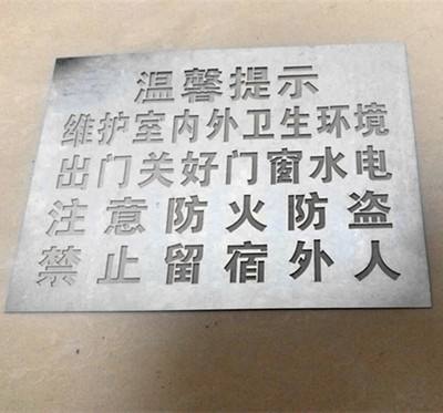 珠海不锈钢刻字